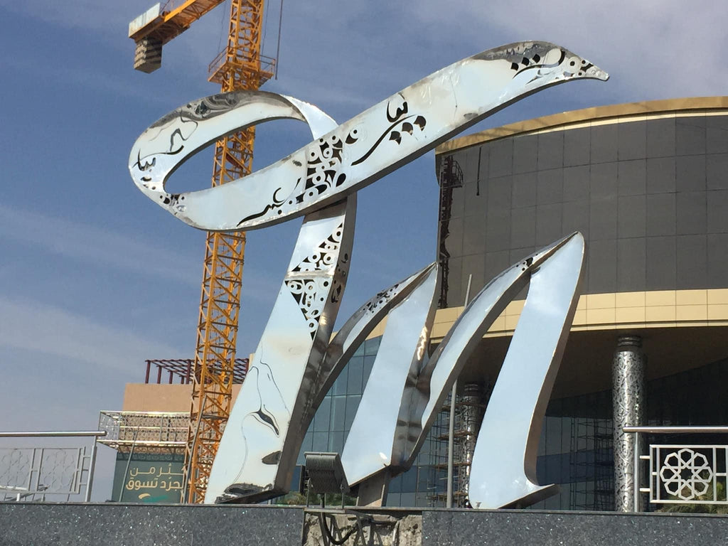 Steel Sculptures — Arabic Calligraphy & Horses